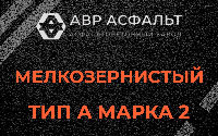 Мелкозернистая смесь А2 в Коренево