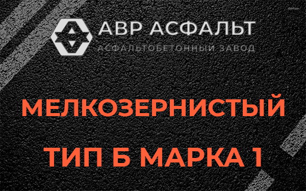 Мелкозернистый тип Б марка 1 в Коренево