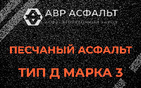 Песчаная смесь Д3 в Коренево