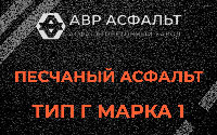 Песчаная смесь Г1 в Коренево