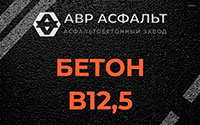 Бетон B12,5 в Коренево