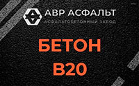 Бетон B20 в Коренево