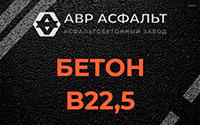 Бетон B22,5 в Коренево
