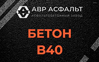 Бетон B40 в Коренево