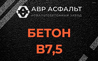 Бетон B7,5 в Коренево