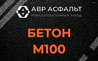 Бетон М100 в Коренево