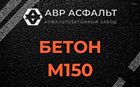 Бетон М150 в Коренево