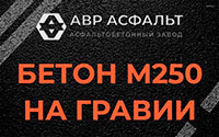 Бетон М250 на гравии в Коренево
