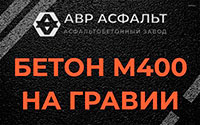 Бетон М400 на гравии в Коренево