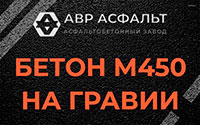 Бетон М450 на гравии в Коренево