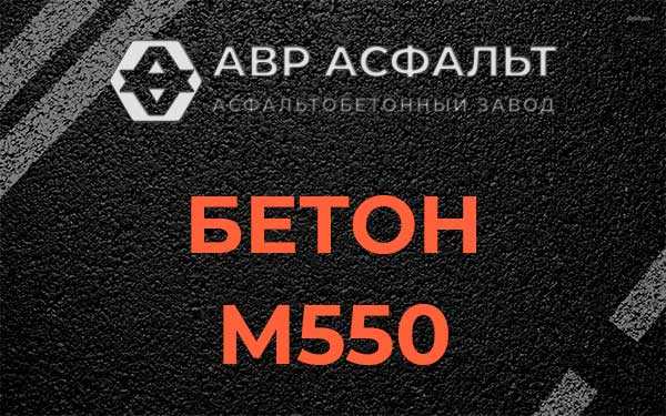 Бетон М500 в Коренево