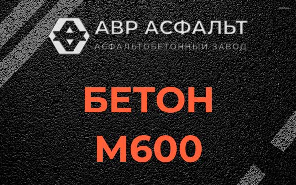 Бетон М600 в Коренево