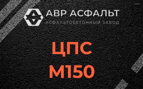 ЦПС М150 в Коренево