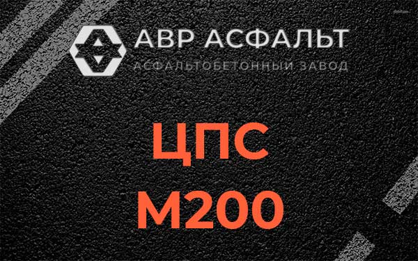 ЦПС М200 в Коренево
