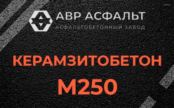 Керамзитбетон М250 в Коренево