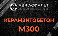 Керамзитобетон М300 в Коренево