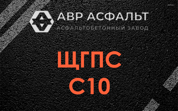 ЩГПС С10 в Коренево