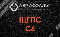 ЩГПС С6 в Коренево