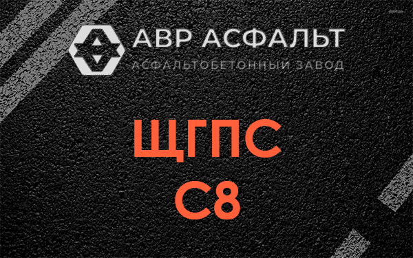 ЩГПС С8 в Коренево