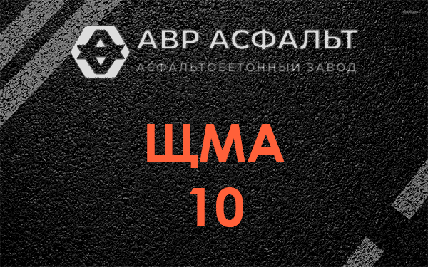 ЩМА 10 в Коренево