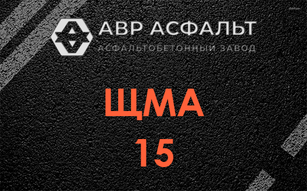 ШМА 15 в Коренево