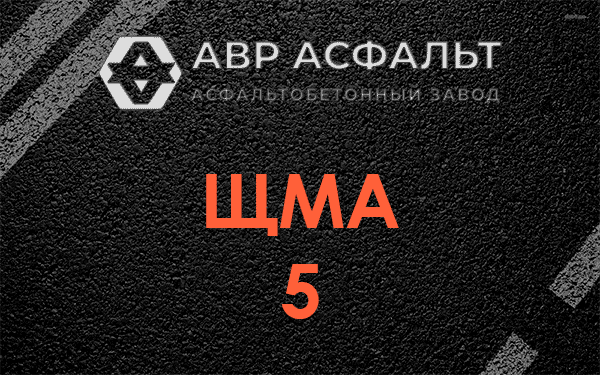 ЩМА 5 в Коренево