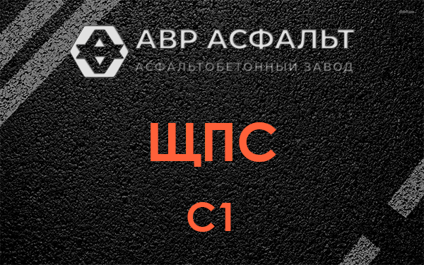 ЩПС С1 в Коренево