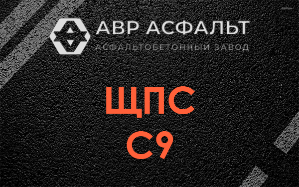 ЩПС С9 в Коренево