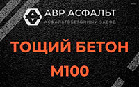 Тощий бетон 100 в Коренево