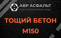 Тощий бетон 150 в Коренево